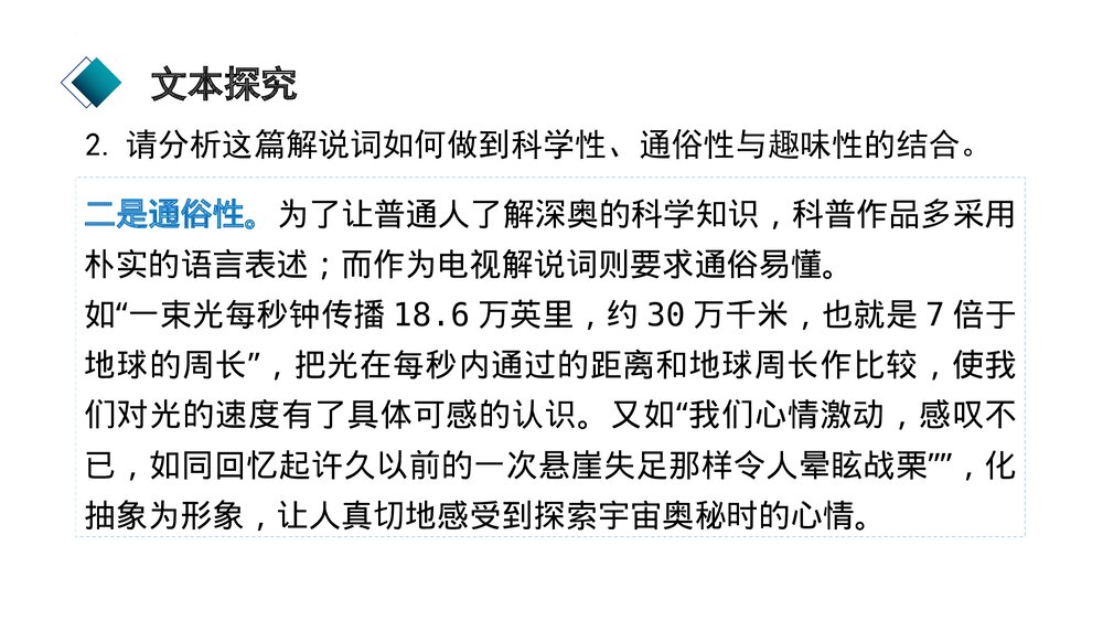 部编高中语文选择性必修下册《宇宙的边疆》PPT课件下载10