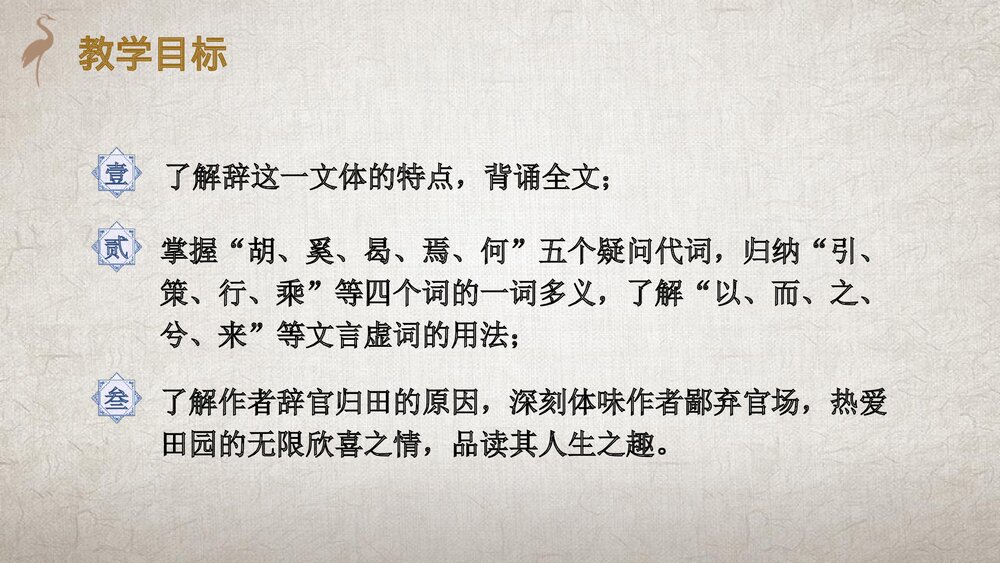 《归去来兮辞并序》统编版高中语文选择性必修下册PPT课件3