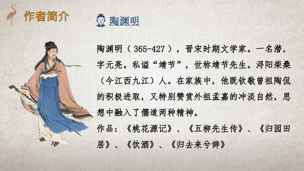 《归去来兮辞并序》统编版高中语文选择性必修下册PPT课件4