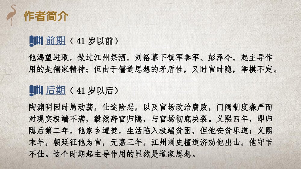 《归去来兮辞并序》统编版高中语文选择性必修下册PPT课件5
