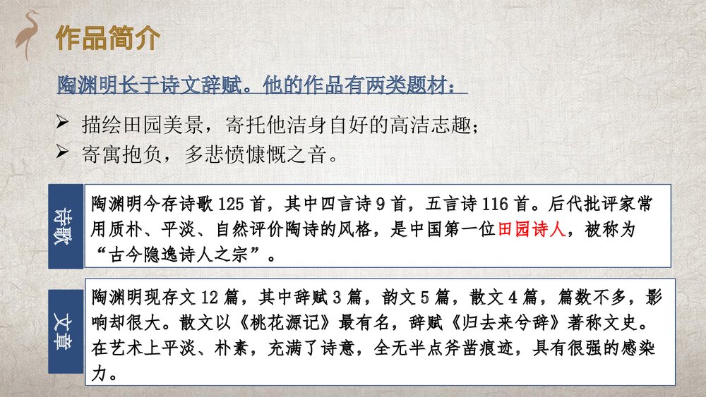 《归去来兮辞并序》统编版高中语文选择性必修下册PPT课件6