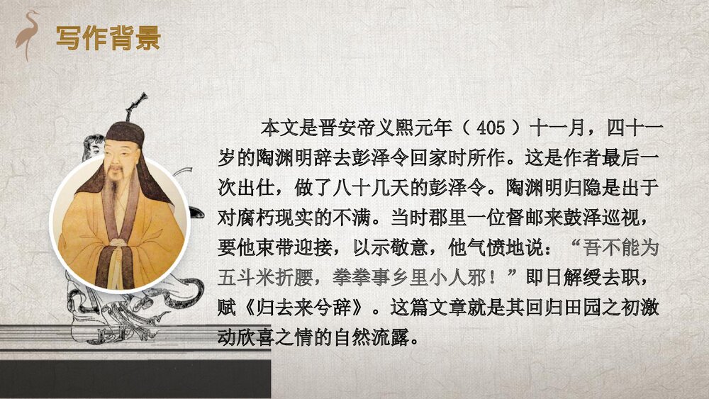 《归去来兮辞并序》统编版高中语文选择性必修下册PPT课件7