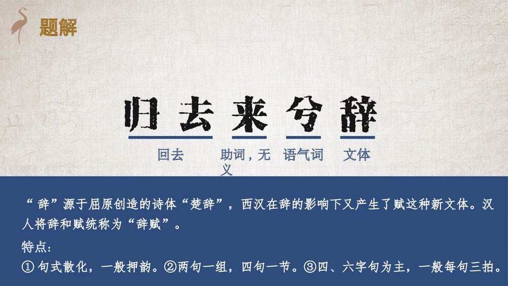 《归去来兮辞并序》统编版高中语文选择性必修下册PPT课件8