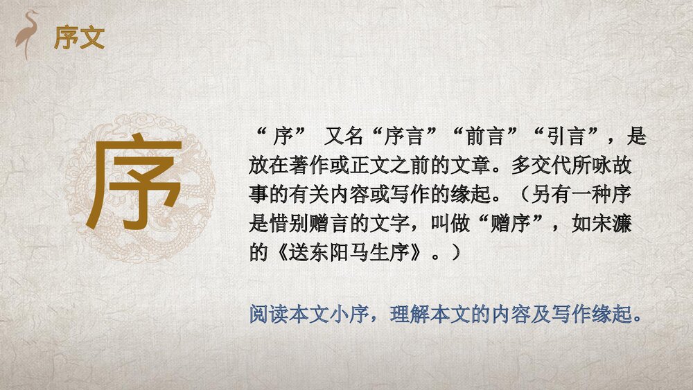 《归去来兮辞并序》统编版高中语文选择性必修下册PPT课件9