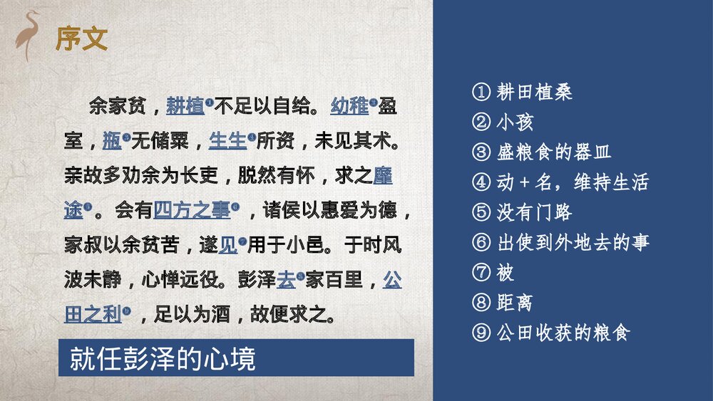 《归去来兮辞并序》统编版高中语文选择性必修下册PPT课件10