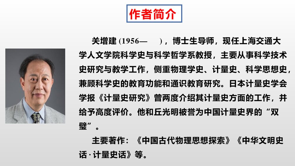 《天文学上的旷世之争》高中语文选择性必修下册PPT课件2
