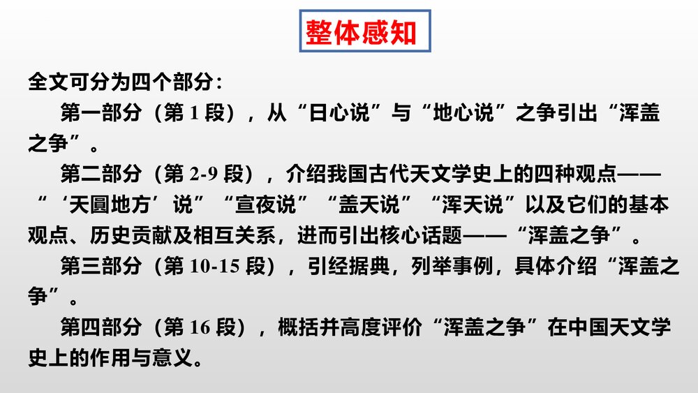 《天文学上的旷世之争》高中语文选择性必修下册PPT课件5