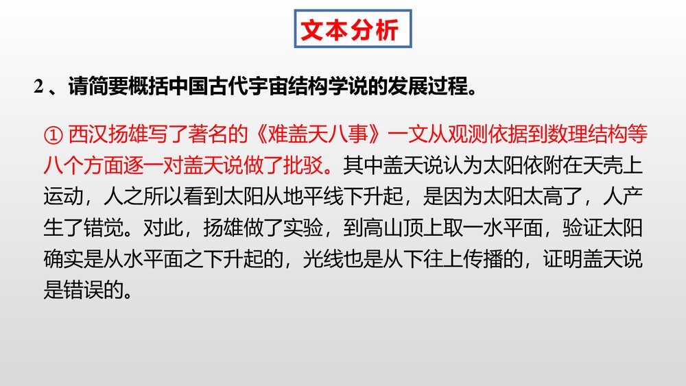 《天文学上的旷世之争》高中语文选择性必修下册PPT课件8