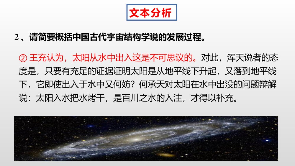 《天文学上的旷世之争》高中语文选择性必修下册PPT课件9