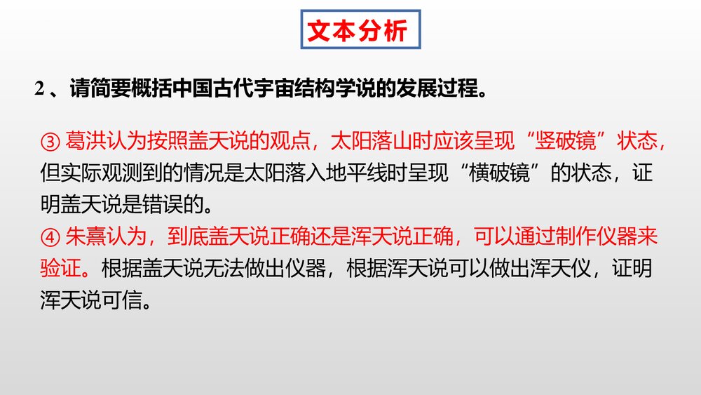 《天文学上的旷世之争》高中语文选择性必修下册PPT课件10
