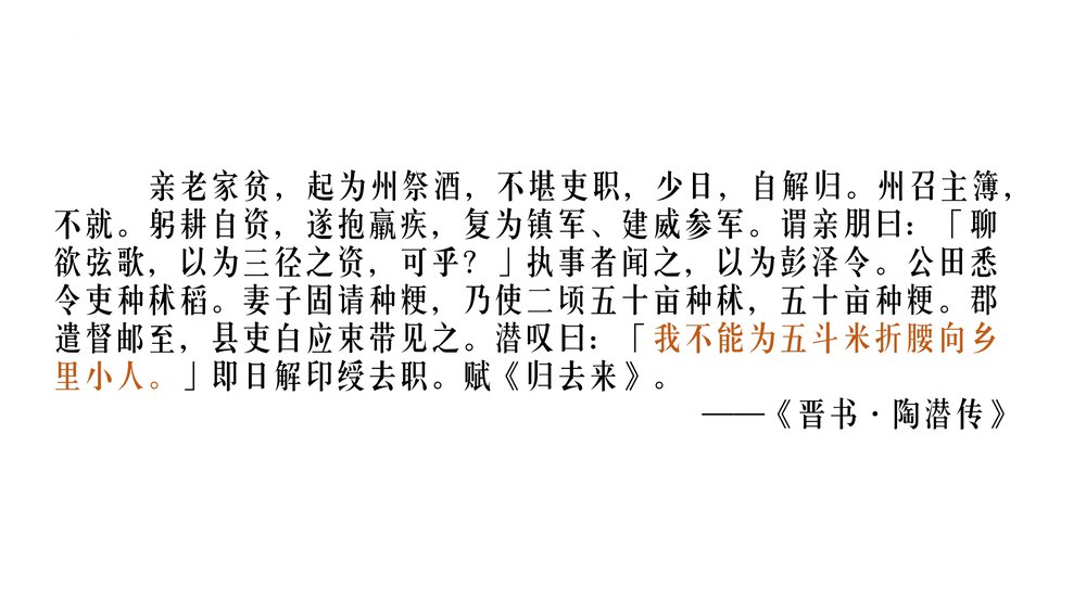 《归去来兮辞并序》高中语文统编版选择性必修下册PPT课件2