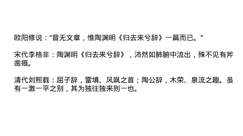 《归去来兮辞并序》高中语文统编版选择性必修下册PPT课件3