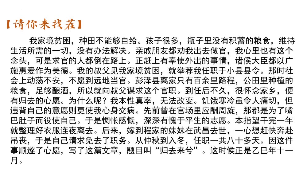 《归去来兮辞并序》高中语文统编版选择性必修下册PPT课件4