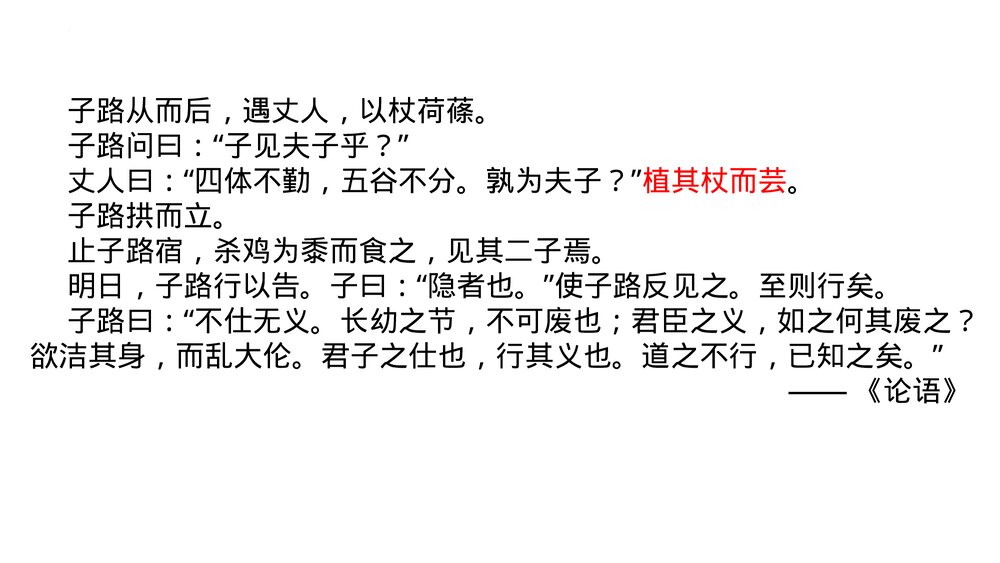 《归去来兮辞并序》高中语文统编版选择性必修下册PPT课件9