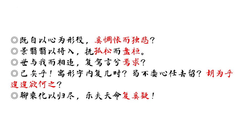 《归去来兮辞并序》高中语文统编版选择性必修下册PPT课件10