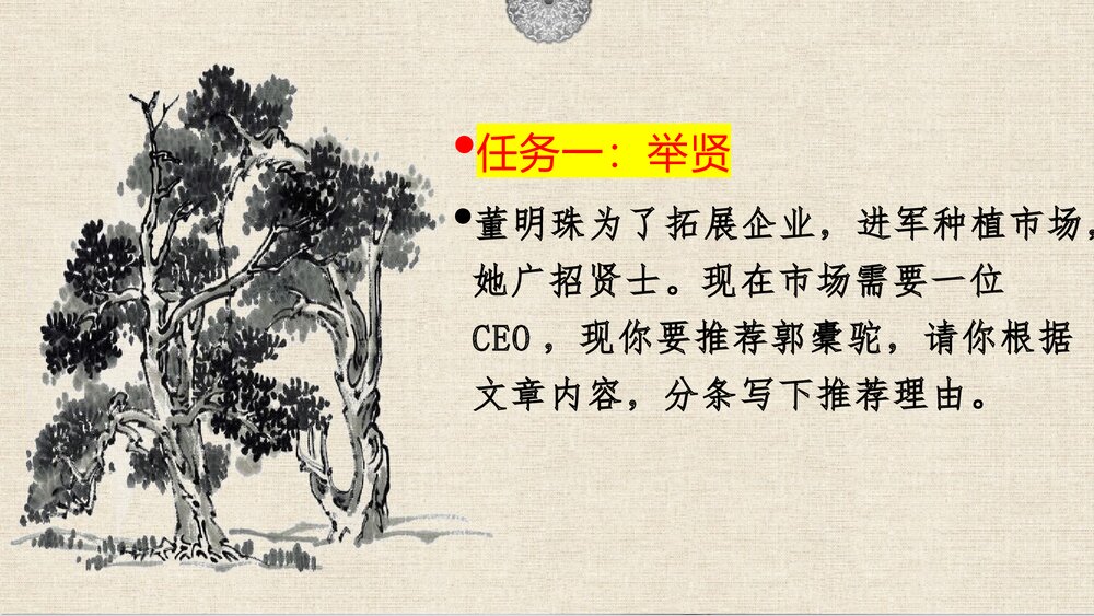 《种树郭橐驼传》高中语文选择性必修下册PPT课件3