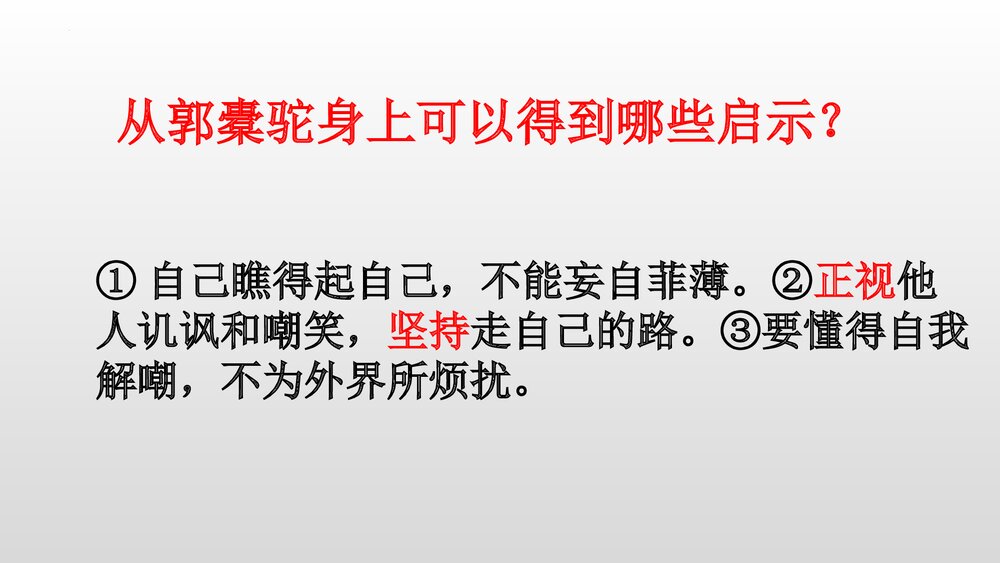 《种树郭橐驼传》高中语文选择性必修下册PPT课件5