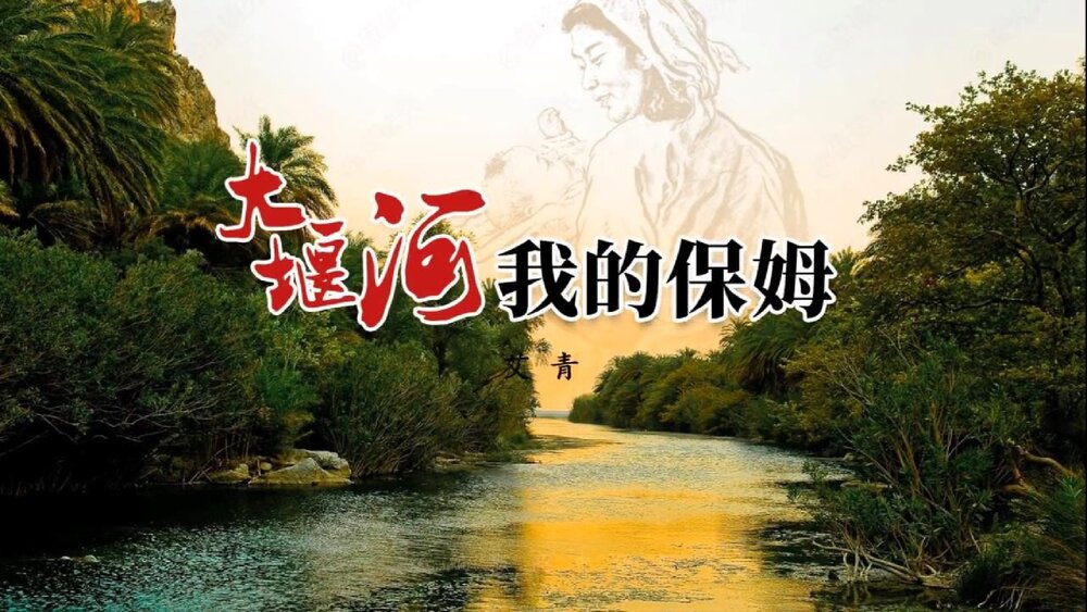 《大堰河——我的保姆》统编版高中语文选择性必修下册PPT课件下载1