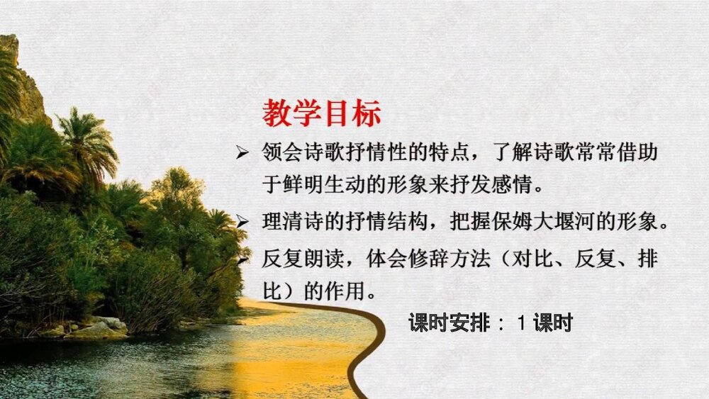 《大堰河——我的保姆》统编版高中语文选择性必修下册PPT课件下载2