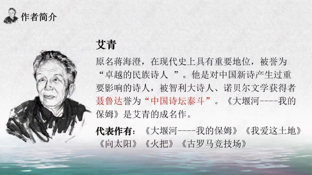 《大堰河——我的保姆》统编版高中语文选择性必修下册PPT课件下载4