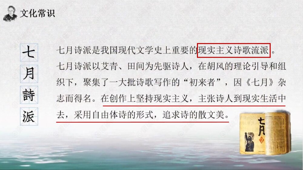 《大堰河——我的保姆》统编版高中语文选择性必修下册PPT课件下载6