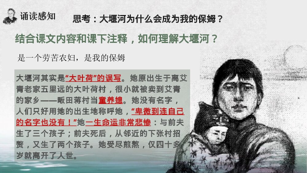 《大堰河——我的保姆》统编版高中语文选择性必修下册PPT课件下载9