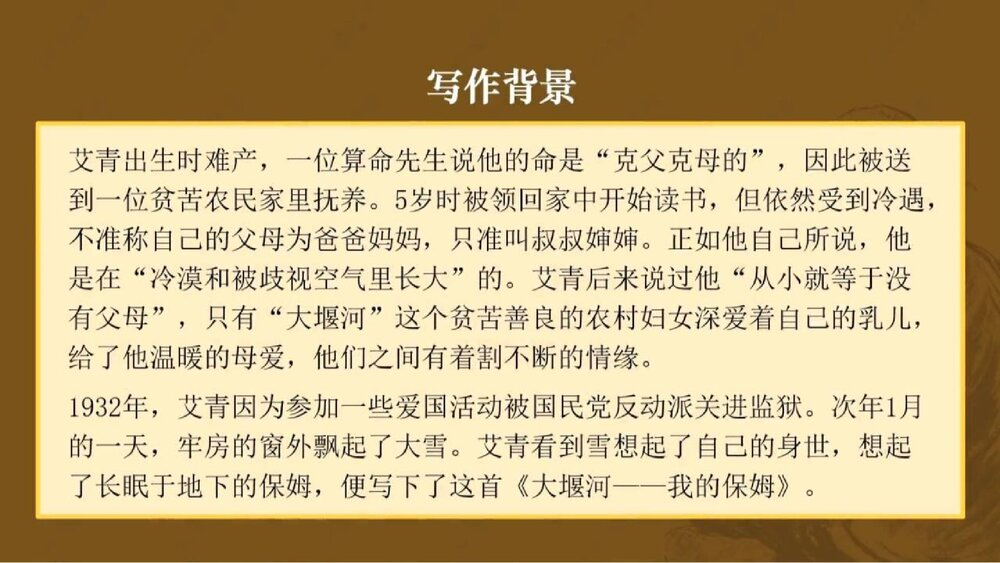 《大堰河——我的保姆》统编版高中语文选择性必修下册PPT课件下载10