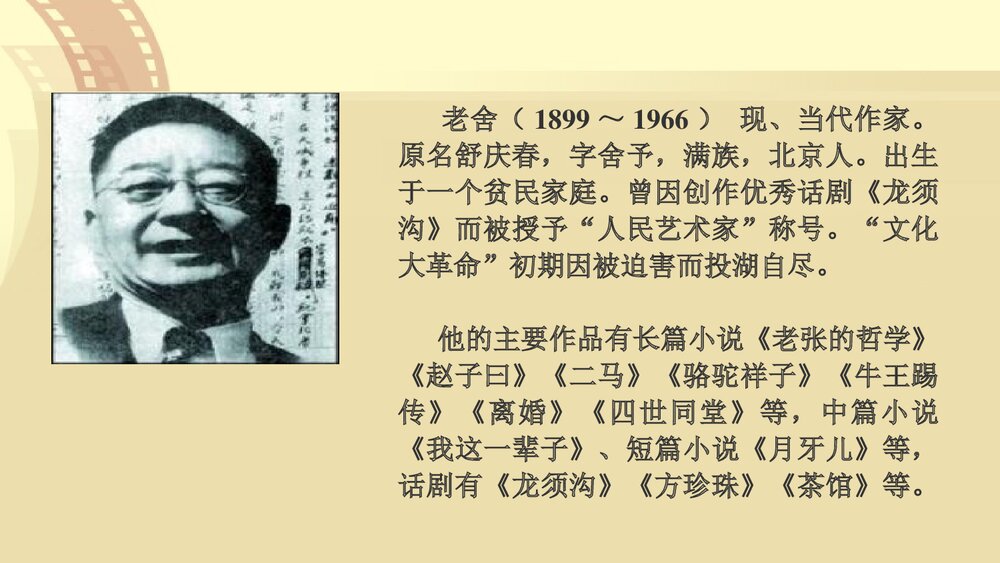 统编版高中语文选择性必修下册《茶馆》PPT课件下载2