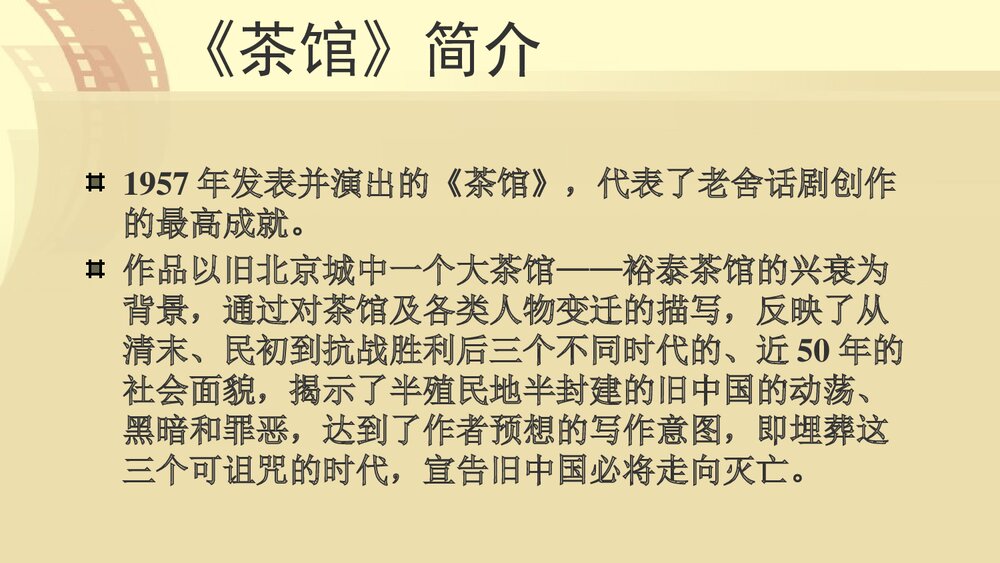 统编版高中语文选择性必修下册《茶馆》PPT课件下载3