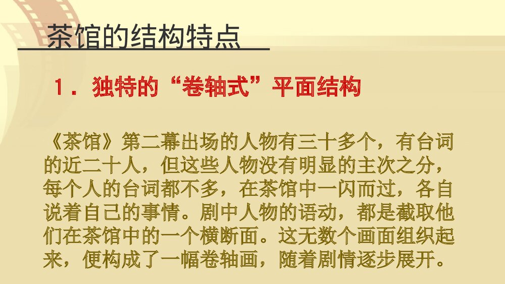 统编版高中语文选择性必修下册《茶馆》PPT课件下载7