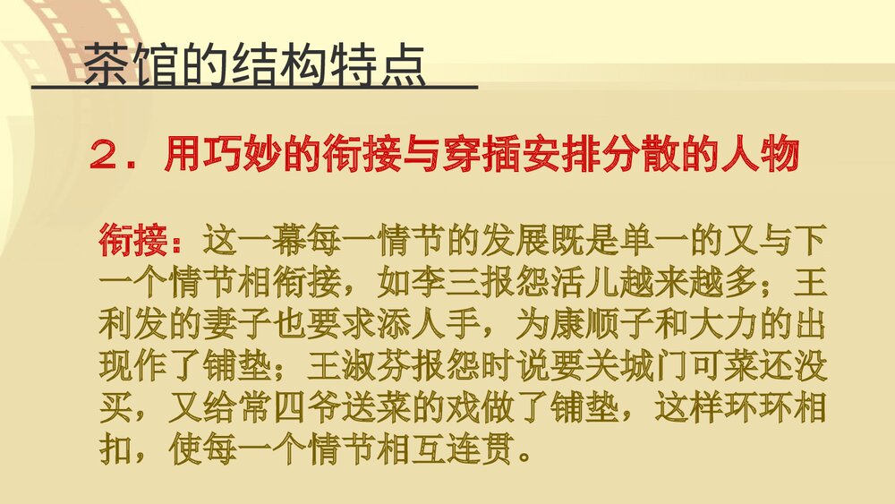 统编版高中语文选择性必修下册《茶馆》PPT课件下载8