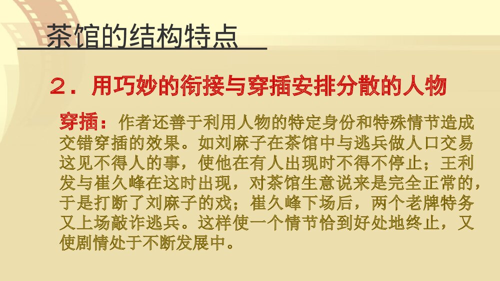 统编版高中语文选择性必修下册《茶馆》PPT课件下载9