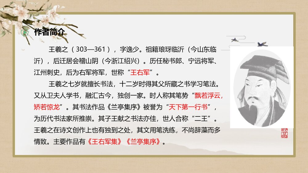 《兰亭集序》高中语文选择性必修下册PPT课件3