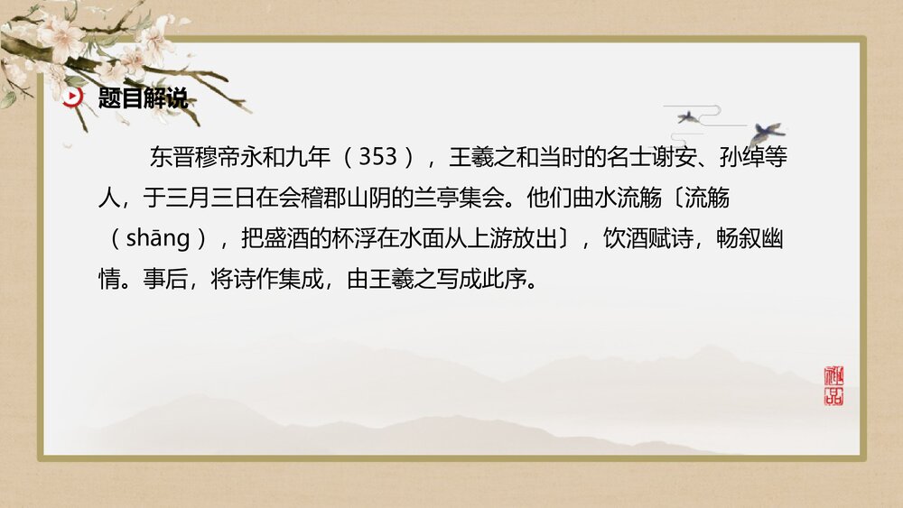 《兰亭集序》高中语文选择性必修下册PPT课件4