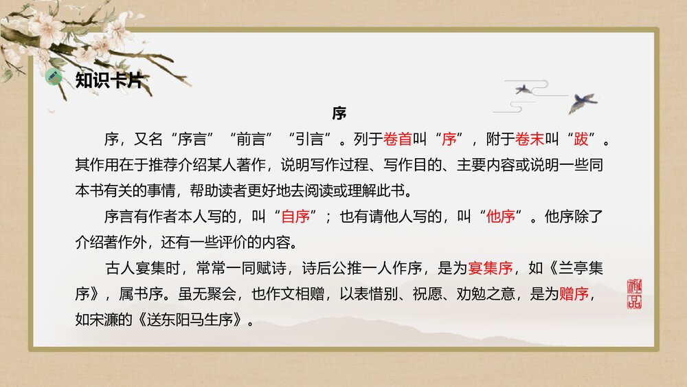 《兰亭集序》高中语文选择性必修下册PPT课件5