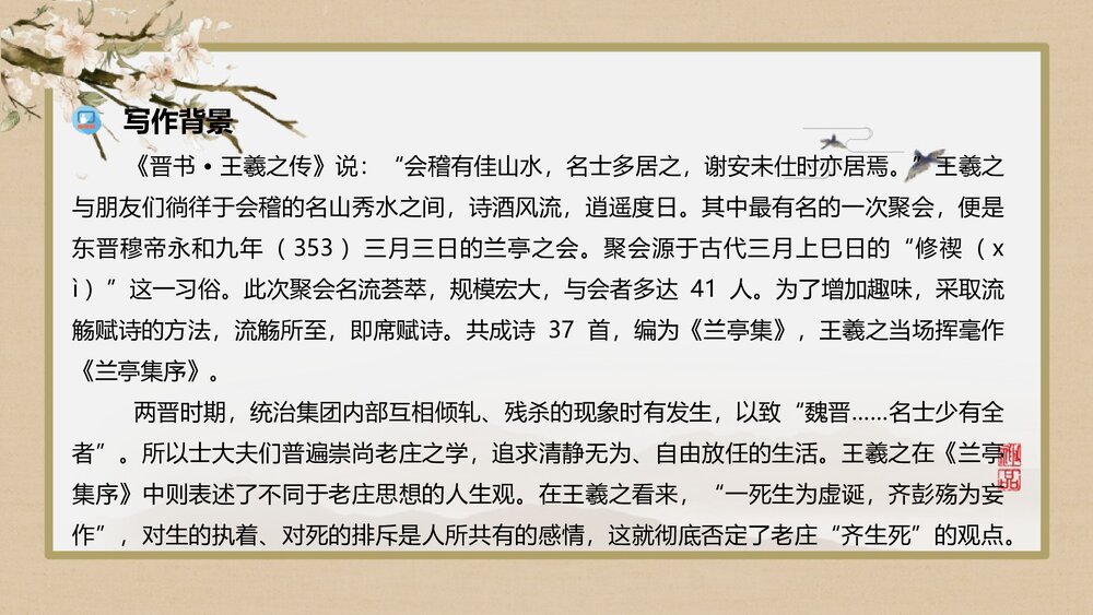 《兰亭集序》高中语文选择性必修下册PPT课件6