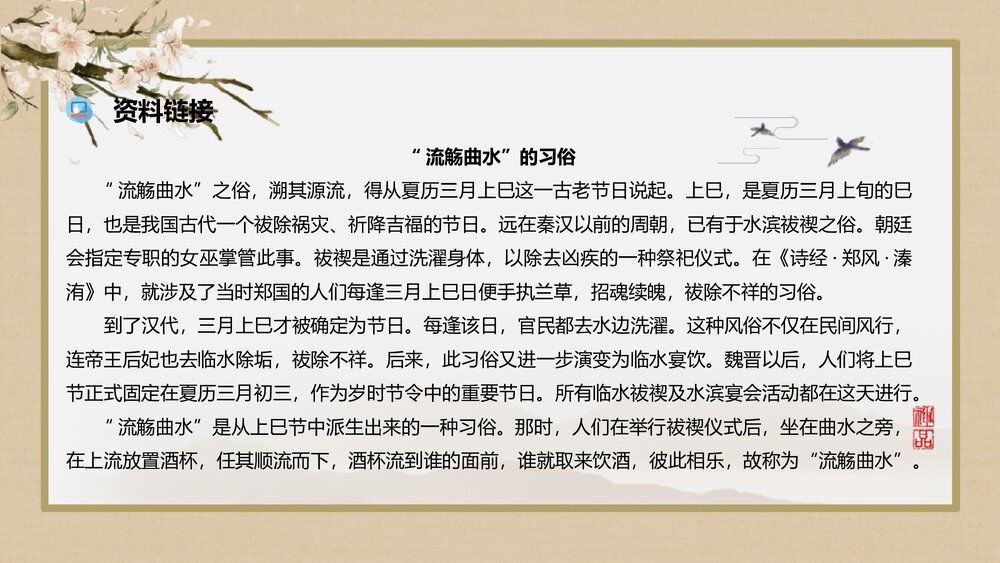 《兰亭集序》高中语文选择性必修下册PPT课件7