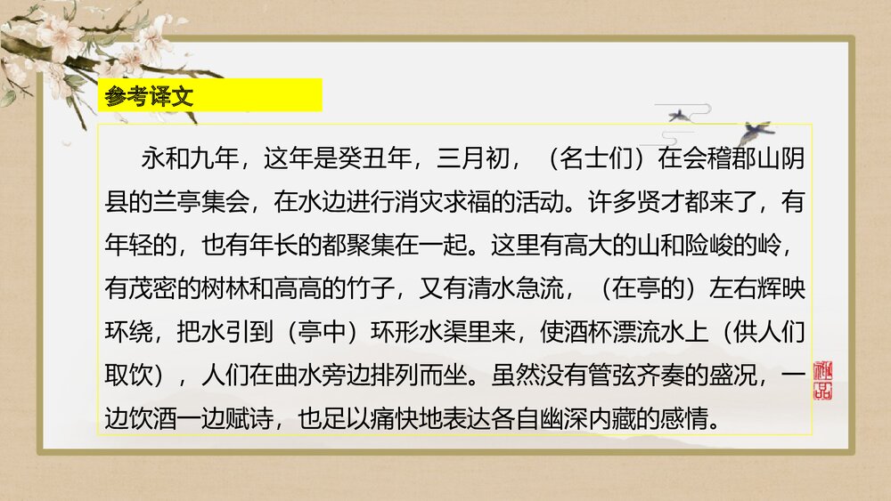 《兰亭集序》高中语文选择性必修下册PPT课件9
