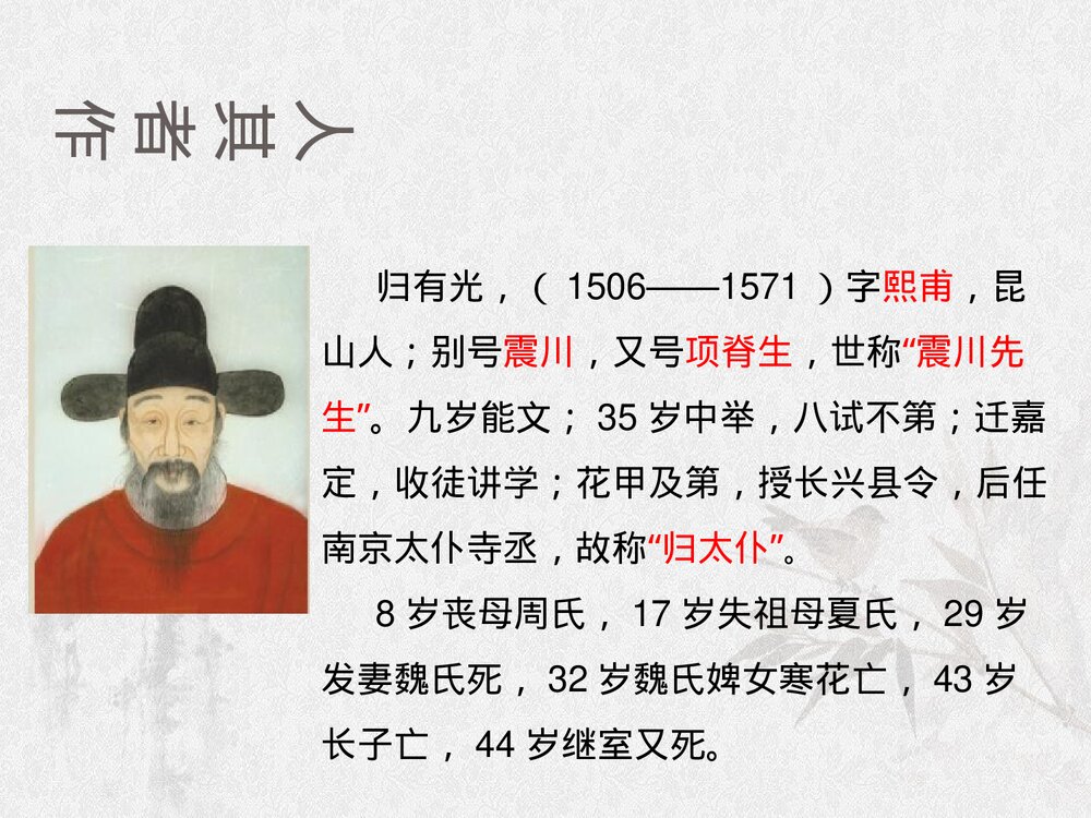 《项脊轩志》统编版高中语文选择性必修下册PPT课件2