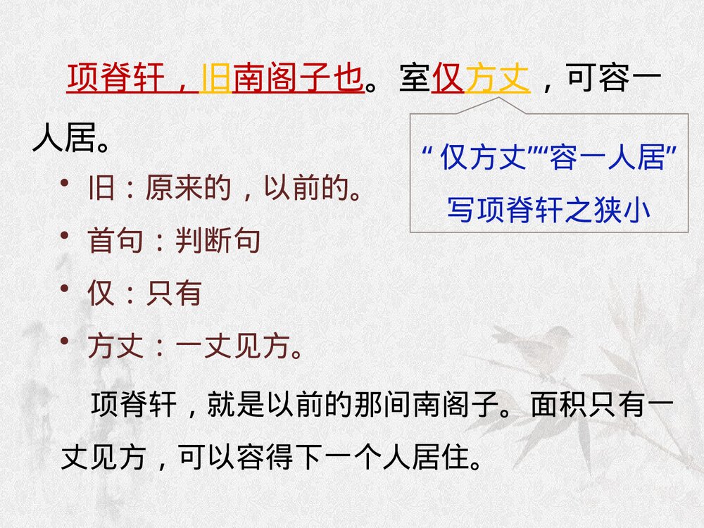 《项脊轩志》统编版高中语文选择性必修下册PPT课件5