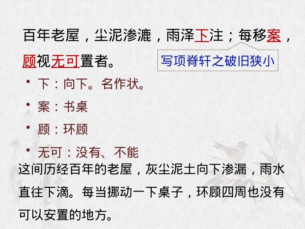 《项脊轩志》统编版高中语文选择性必修下册PPT课件6