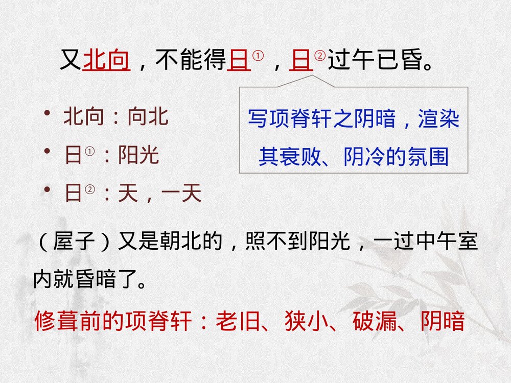 《项脊轩志》统编版高中语文选择性必修下册PPT课件7