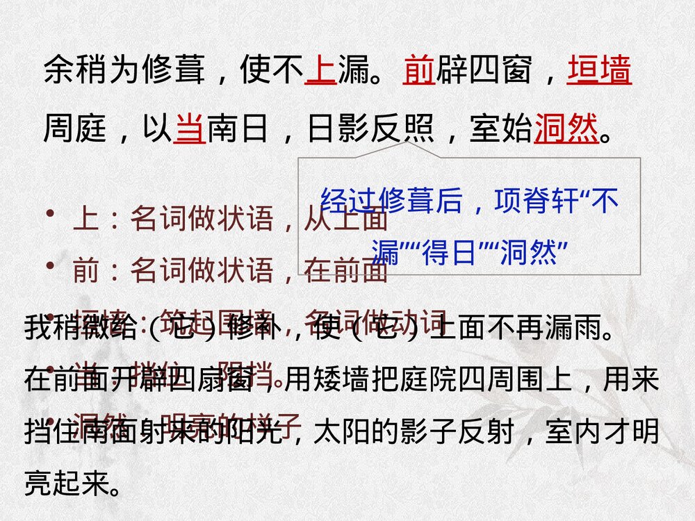 《项脊轩志》统编版高中语文选择性必修下册PPT课件8