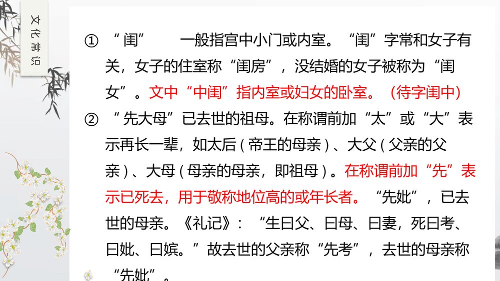 高中语文选择性必修下册《项脊轩志》PPT课件3