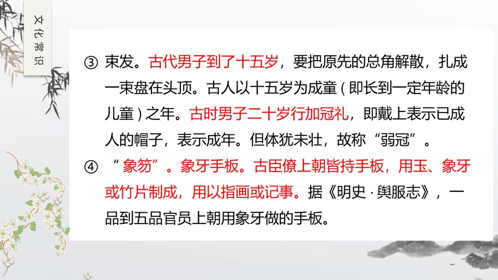 高中语文选择性必修下册《项脊轩志》PPT课件4