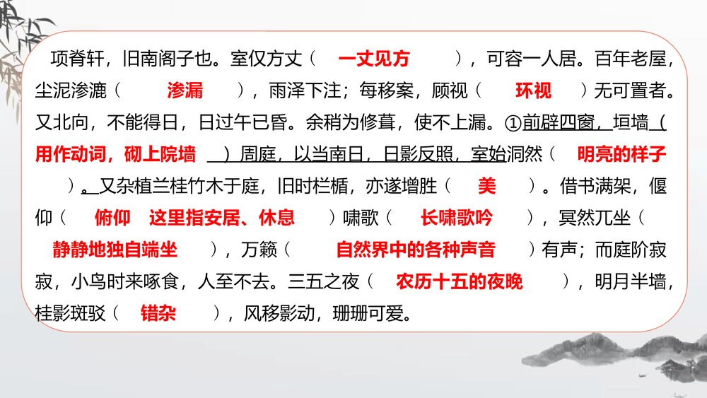 高中语文选择性必修下册《项脊轩志》PPT课件5