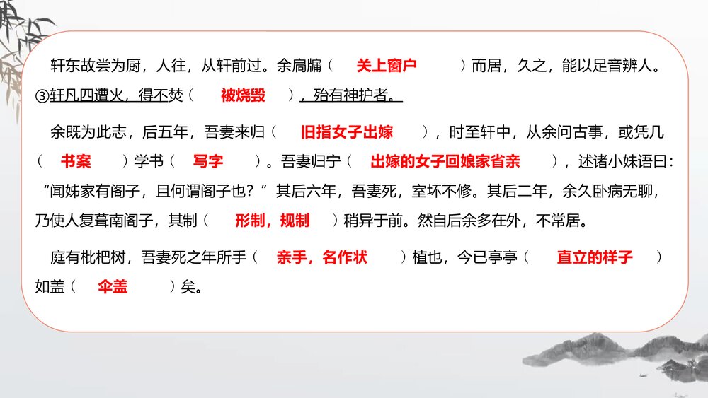 高中语文选择性必修下册《项脊轩志》PPT课件7