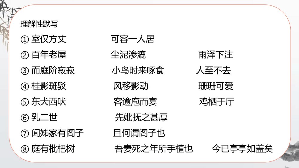 高中语文选择性必修下册《项脊轩志》PPT课件9