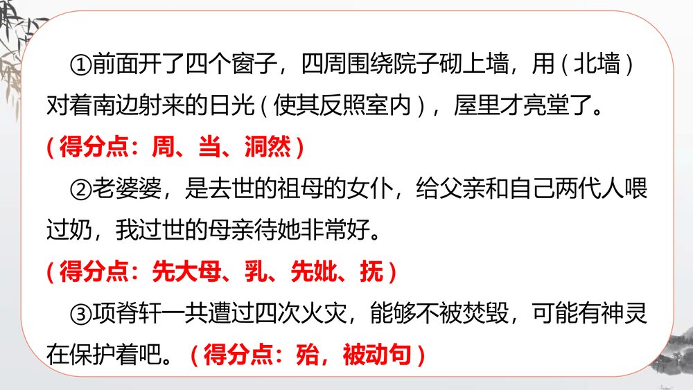 高中语文选择性必修下册《项脊轩志》PPT课件10