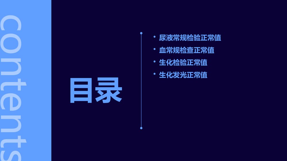 检验科正常值尿液血常规生化发光PPT课件2
